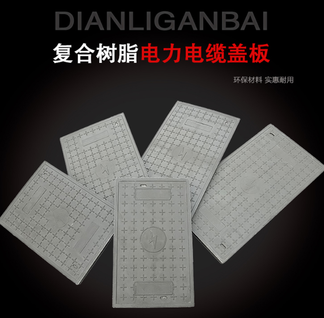 鹿寨树脂复合电力盖板展示